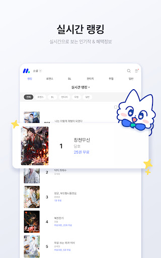 미스터블루 - 웹툰, 만화, 소설앱