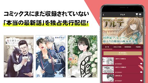 マンガほっと -話題の漫画や人気コミックが読めるマンガアプリ