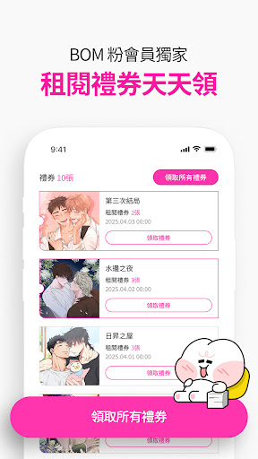 BOMTOON - 正版授權網漫