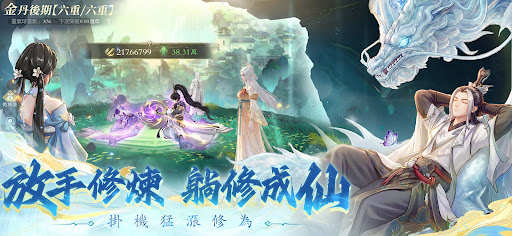 問劍長生-飛升入魔