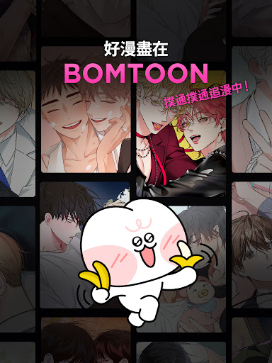 BOMTOON - 正版授權網漫