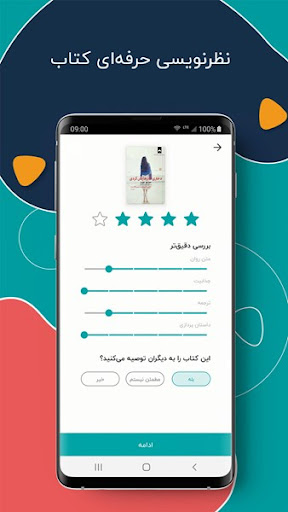 طاقچه؛ کتاب الکترونیکی و صوتی