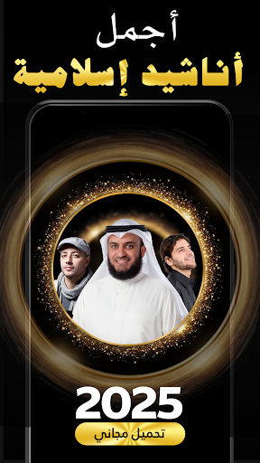Islamic Songs & Nasheed 2026