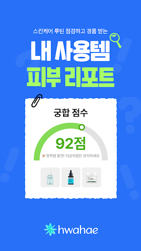 Hwahae(Korea’s Beauty APP)