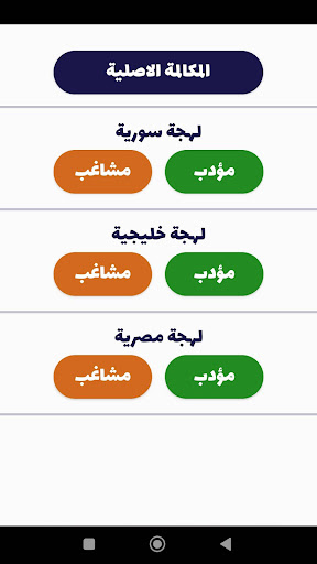 شرطة الأطفال - مكالمة وهمية