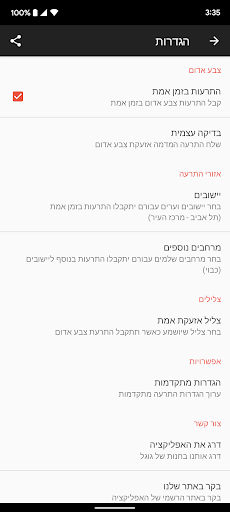 RedAlert - צבע אדום