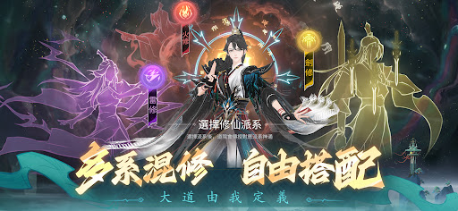 問劍長生-飛升入魔