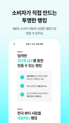 Hwahae(Korea’s Beauty APP)