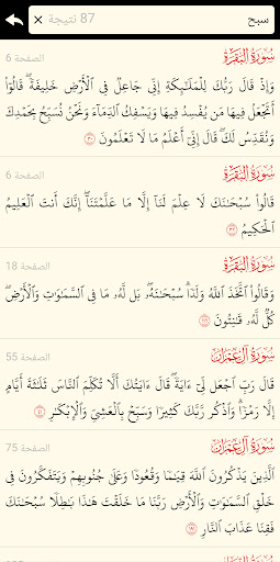 القرآن الكريم كامل بدون انترنت
