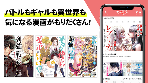 マンガほっと -話題の漫画や人気コミックが読めるマンガアプリ