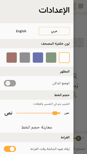 تدارس القرآن