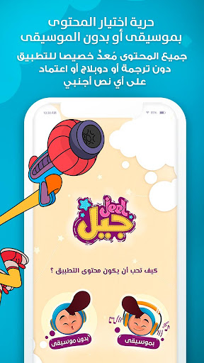 Jeel: Kids Early Education