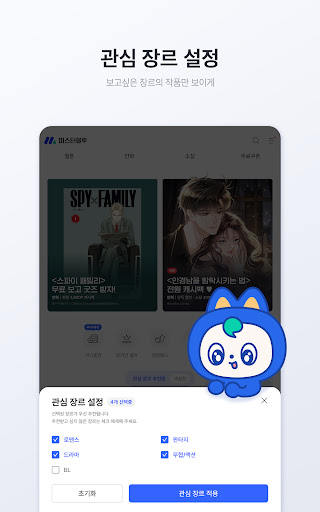 미스터블루 - 웹툰, 만화, 소설앱