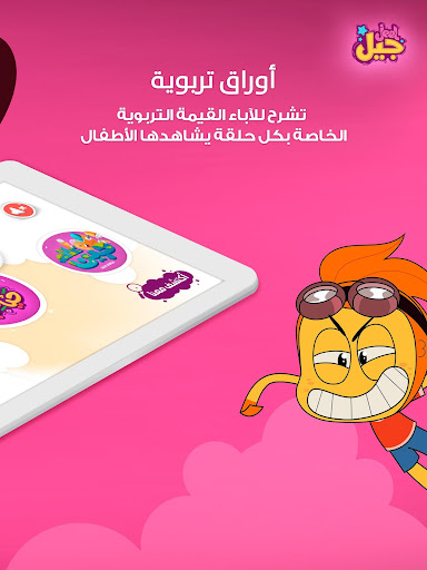 Jeel: Kids Early Education