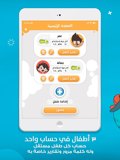 Jeel: Kids Early Education
