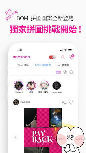 BOMTOON - 正版授權網漫