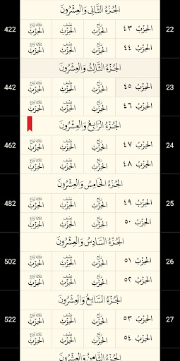 القرآن الكريم كامل بدون انترنت