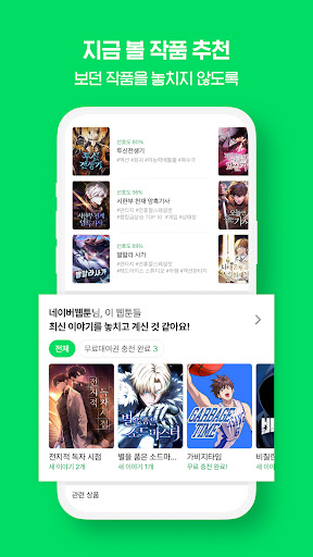 네이버 웹툰 - Naver Webtoon