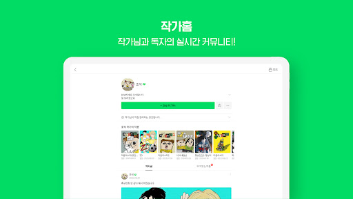 네이버 웹툰 - Naver Webtoon