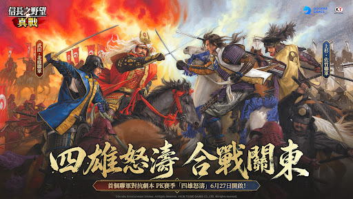 信長之野望 真戰（港澳版）