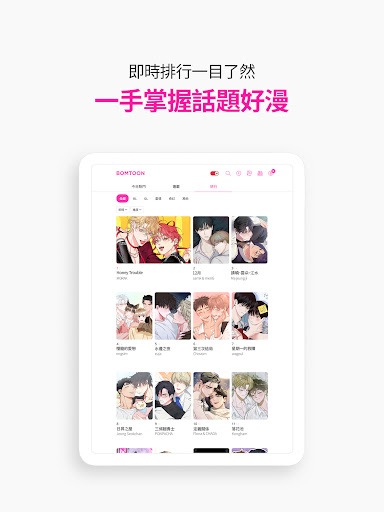 BOMTOON - 正版授權網漫