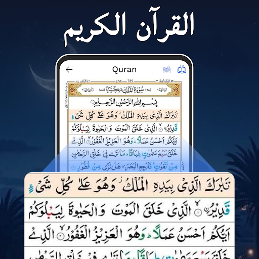 AL Quran Kareem - Holy Quran