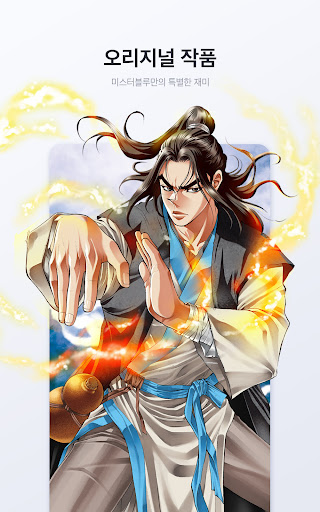 미스터블루 - 웹툰, 만화, 소설앱