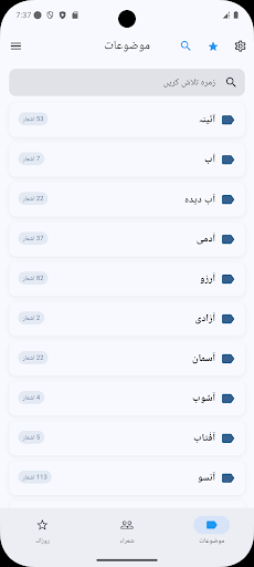 Urdu Poetry اردو شاعری