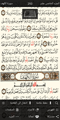 القرآن الكريم كامل بدون انترنت
