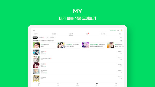 네이버 웹툰 - Naver Webtoon