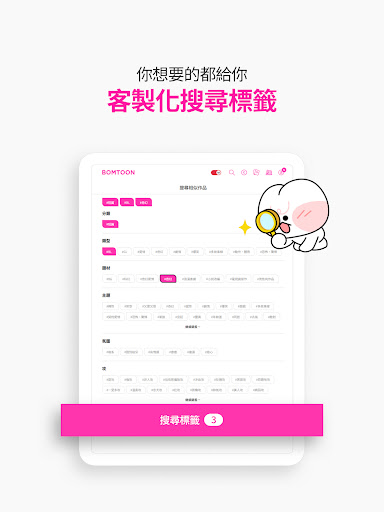 BOMTOON - 正版授權網漫