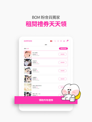 BOMTOON - 正版授權網漫