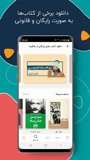 طاقچه؛ کتاب الکترونیکی و صوتی