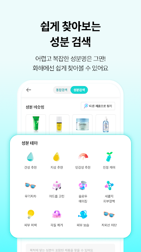Hwahae(Korea’s Beauty APP)