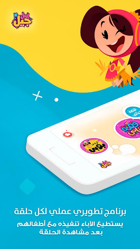 Jeel: Kids Early Education