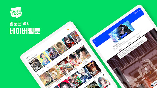 네이버 웹툰 - Naver Webtoon