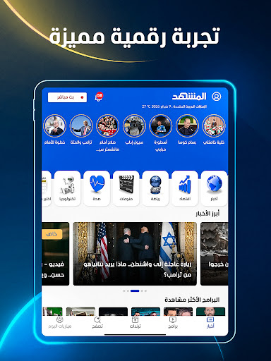أخبار المشهد - Al Mashhad