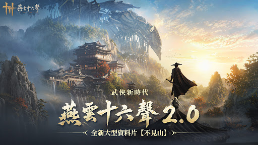燕雲十六聲