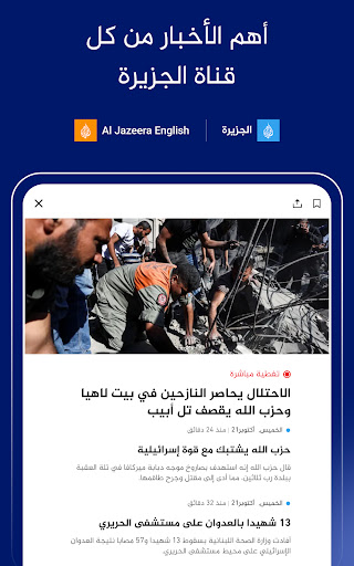 Al Jazeera - الجزيرة
