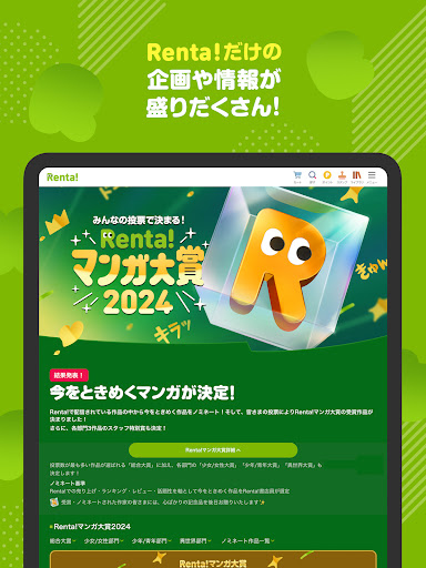 漫画 ”Ｒｅｎｔａ”マンガ レンタル漫画アプリ