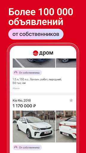 Дром Авто