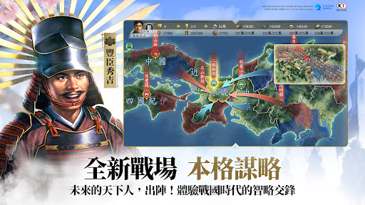 信長之野望 真戰（港澳版）