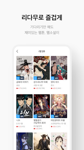 리디 - 웹툰, 만화, 웹소설, 전자책 모두 여기에!