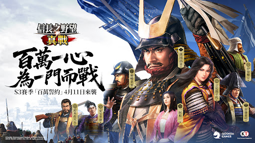 信長之野望 真戰（港澳版）