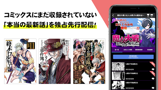 マンガほっと -話題の漫画や人気コミックが読めるマンガアプリ