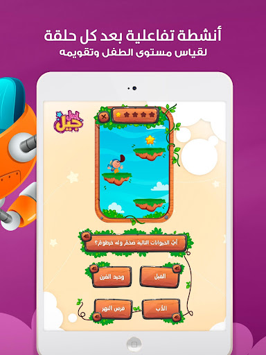 Jeel: Kids Early Education