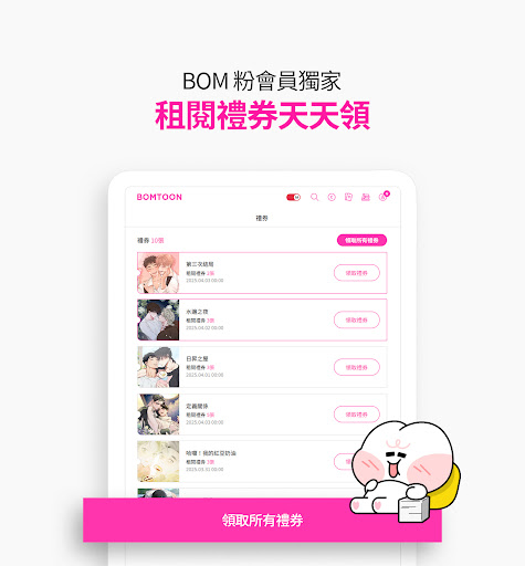 BOMTOON - 正版授權網漫