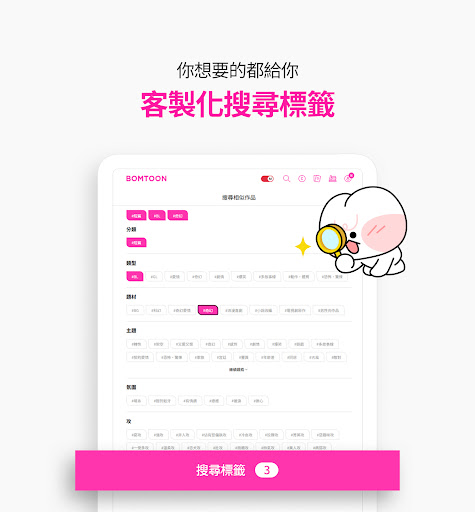 BOMTOON - 正版授權網漫