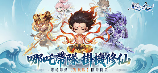 問劍長生-飛升入魔