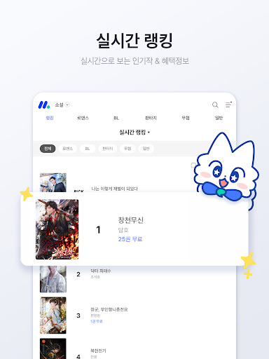 미스터블루 - 웹툰, 만화, 소설앱